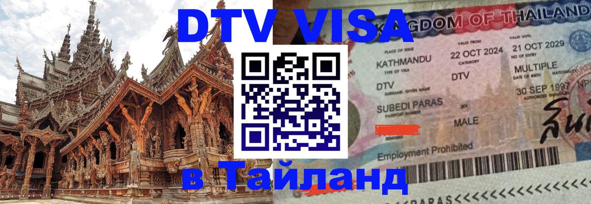 Оформление DTV визы под ключ: стоимость и тарифы, только загранпаспорт - 18.11.2025 